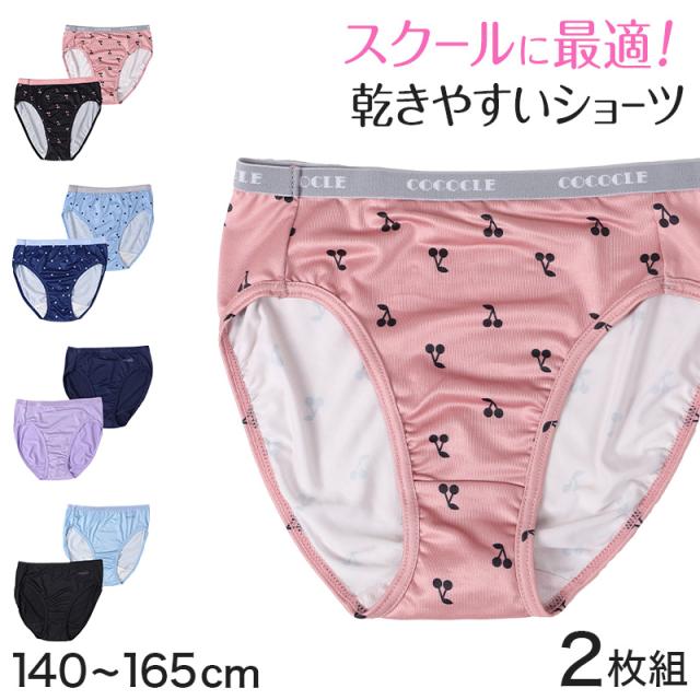 ショーツ 女子 ジュニア 2枚組 ガールズ 女の子 スクール クロッチ付き ドライ 通気性 サラサラ 乾きやすい ストレッチ素材
