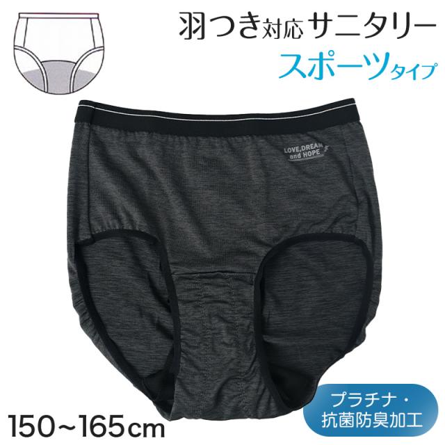 サニタリーショーツ ジュニア 運動 生理用ショーツ スポーツ ショーツ キッズ 150〜165cm