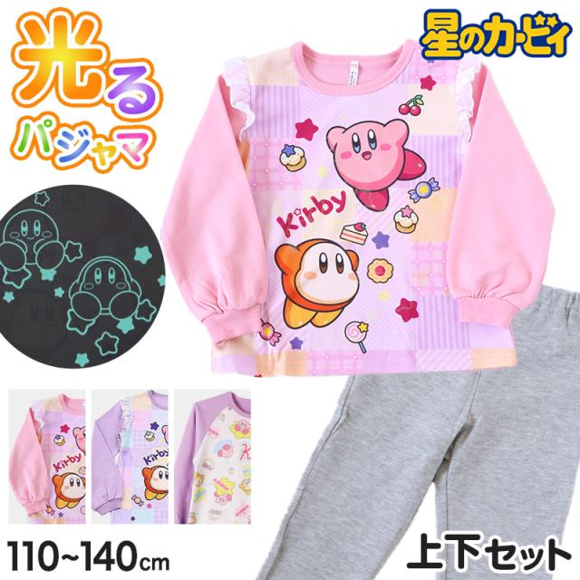 光るパジャマ 星のカービィ 長袖 女の子 キッズ パジャマ トレーナー 上下セット 110 120 130 140 cm