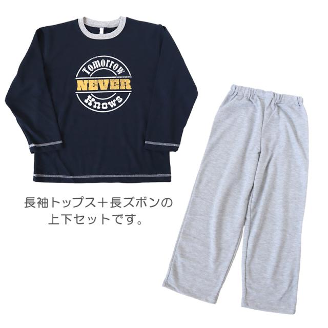 キッズ パジャマ 男の子 長袖 冬 秋 あったかい ルームウェア 男児 保温 上下セット 130〜160cm (在庫限り)