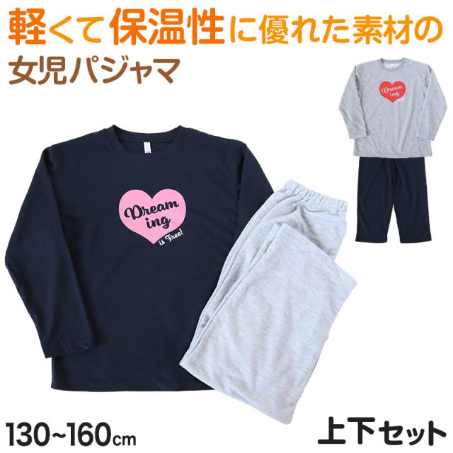 キッズ パジャマ 女の子 長袖 冬 秋 あったかい ルームウェア 女児 保温 上下セット 130〜160cm (在庫限り)