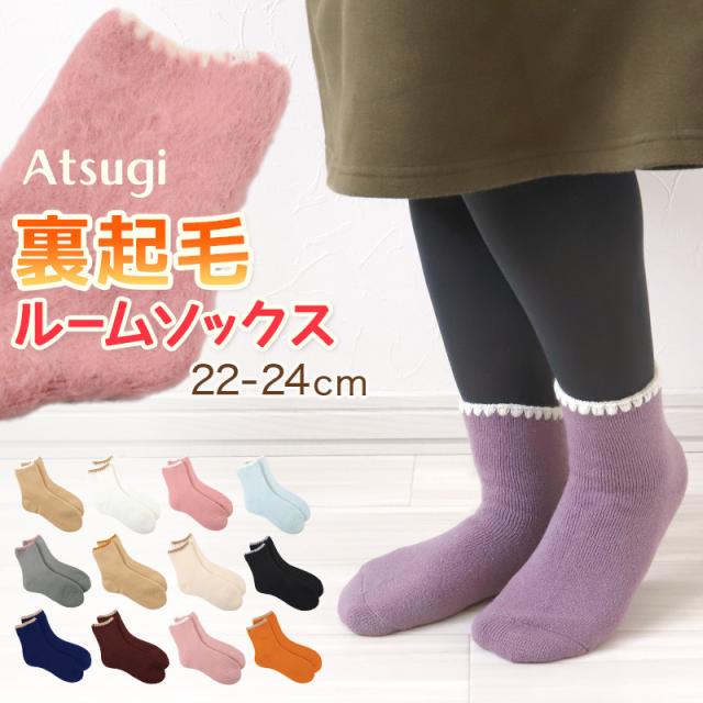 靴下 レディース ルームソックス 裏起毛 暖かい ソックス おしゃれ 防寒 おやすみソックス 22-24cm