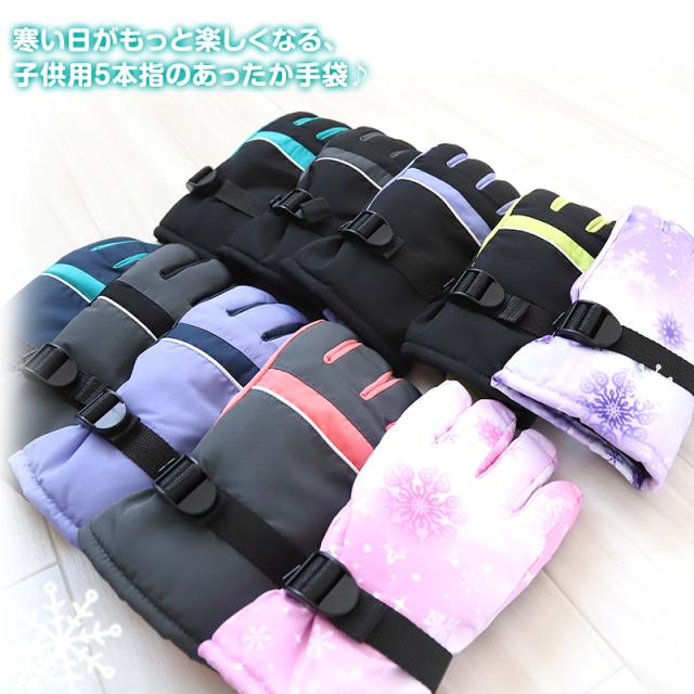 子供 ジュニア スキーグローブ 手袋 JM・JL (在庫限り)