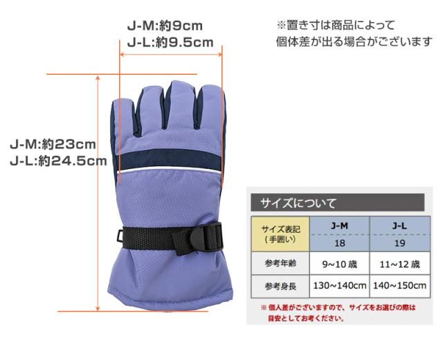 子供 ジュニア スキーグローブ 手袋 JM・JL (在庫限り)