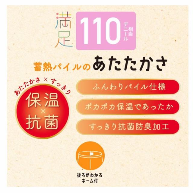 福助 満足 タイツ レディース 裏パイル 110デニール M-L L-LL (在庫限り)