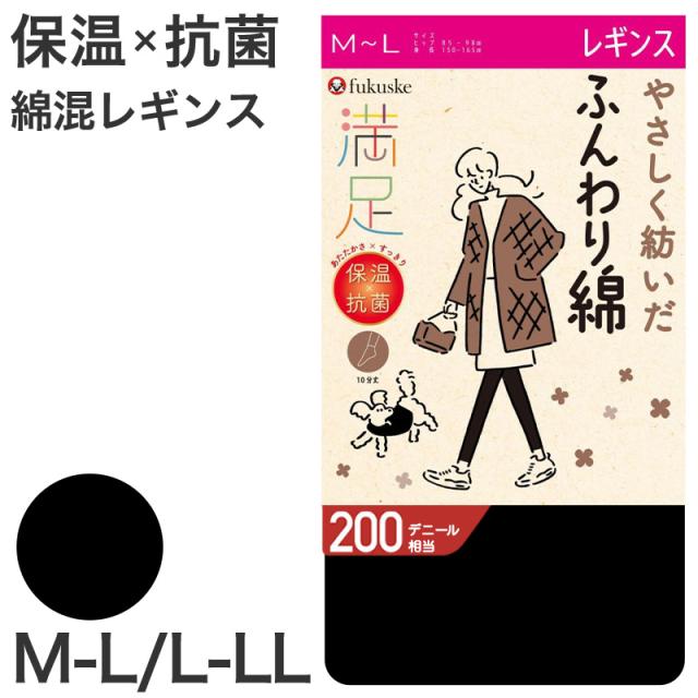 レギンス レディース 綿混 厚手 10分丈 福助 満足 200デニール M-L L-LL (在庫限り)