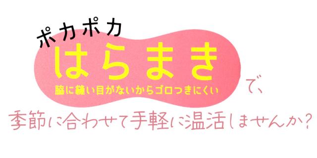 福助 腹巻 レディース 腹巻き M-L (在庫限り)