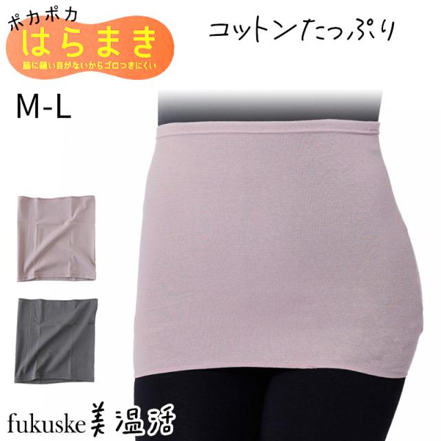 福助 満足 腹巻き 腹巻 レディース 綿 発熱 M-L (在庫限り)