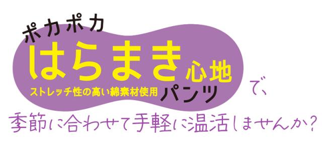 腹巻付きショーツ レディース 腹巻きパンツ 腹巻き ショーツ パンツ 福助 満足 美温活 M-L (在庫限り)