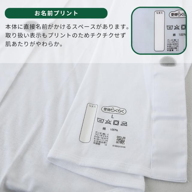 グンゼ 愛情らくらく ワンタッチ 半袖シャツ 綿100% マジックテープ S〜LL