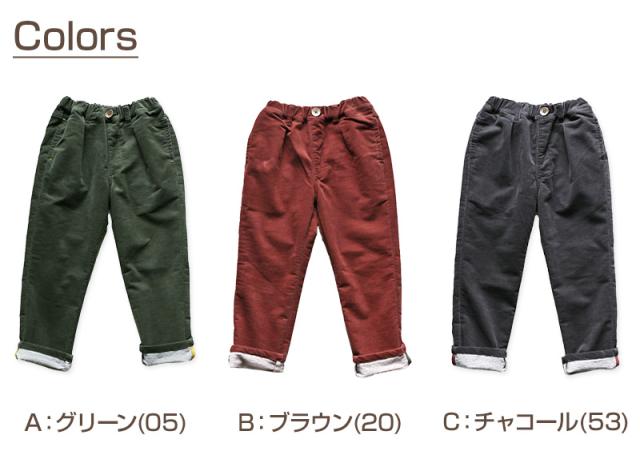 子供 コーデュロイ 長ズボン ロングパンツ ボトムス 秋冬 130〜160cm (在庫限り)