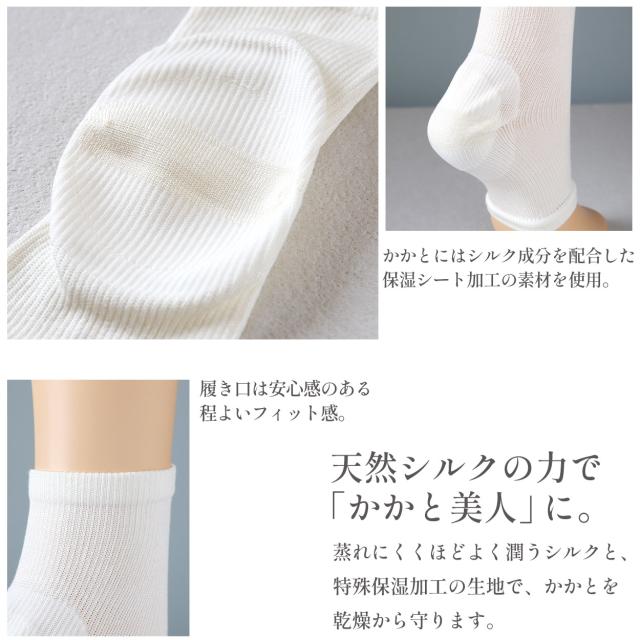 レディース サポーター かかと シルク 靴下 美容 フットケア セルフケア 絹 吸湿 速乾 保温 白 ホワイト ギフト プレゼント 丈:約19cm
