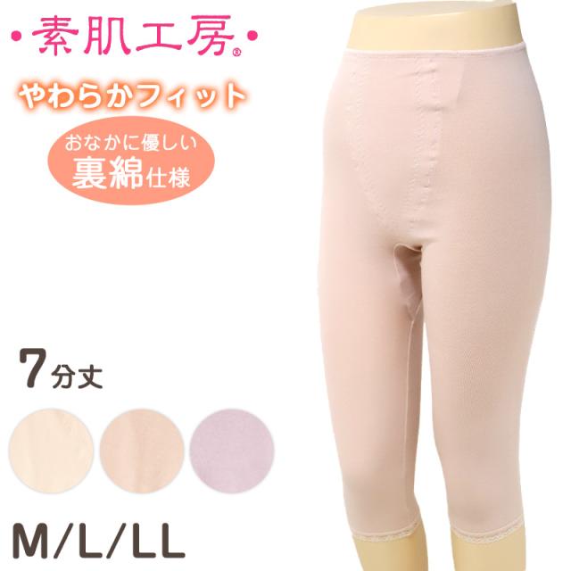肌着 ストレッチ ボトム 7分丈 レディース 綿混 日本製 M L LL