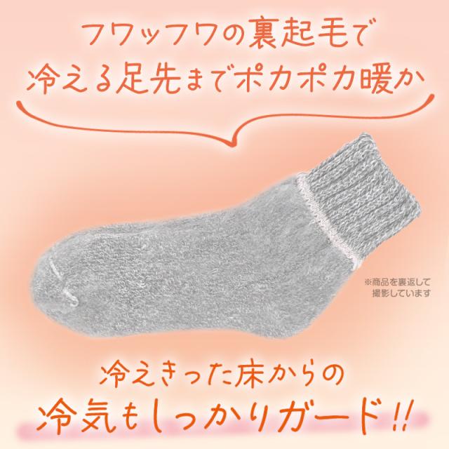 裏起毛 靴下 あったか 厚手 レディース メンズ ルームソックス 冬 クルー丈 20-22cm〜28-30cm