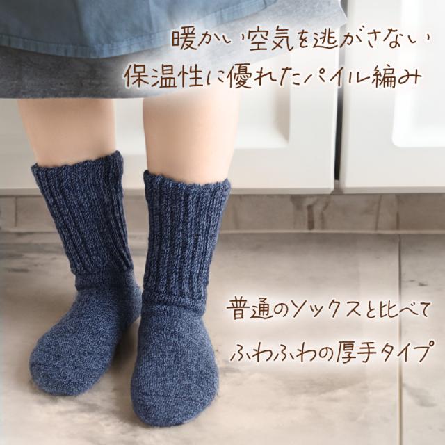 裏起毛 靴下 あったか 厚手 レディース メンズ ルームソックス 冬 ハイクルー丈 20-22cm〜28-30cm