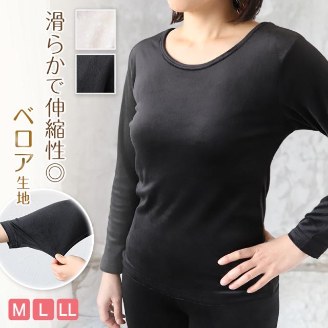 レディース ベロア インナー 暖か 裏起毛 長袖 婦人 長袖シャツ 下着 M〜LL (在庫限り)