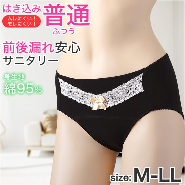 サニタリーショーツ 夜用 綿 生理用ショーツ 生理用パンツ 羽根つき M〜LL (在庫限り)