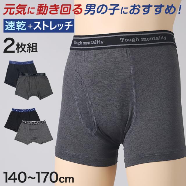 男児 ボクサーブリーフ ジュニア ボクサーパンツ 男の子 下着 キッズ 運動 2枚組 140 150 160 170 cm