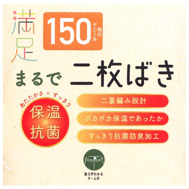 タイツ レディース 二重編み 冬 150デニール 福助 満足 M-L L-LL (在庫限り)