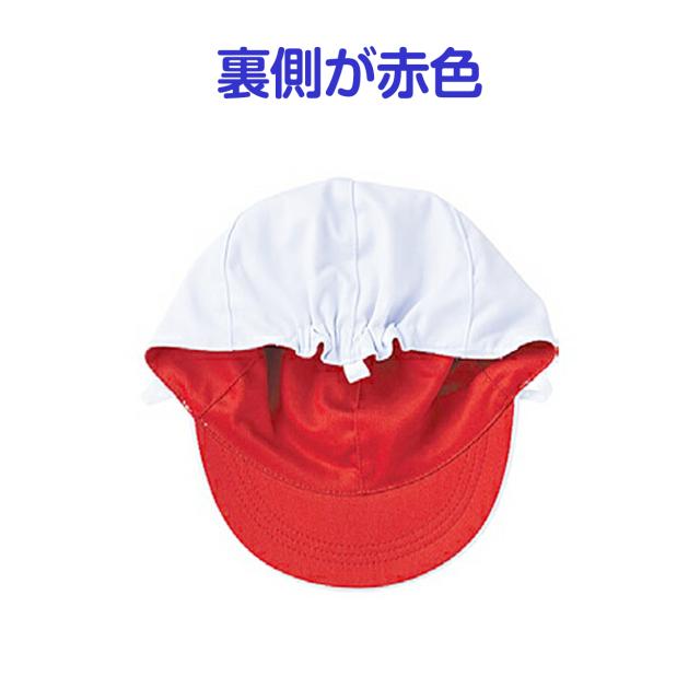 紅白帽子 男の子 女の子 あごゴム付き 赤白 体操帽 キャップ 紫外線対策 定番 運動会 体育祭 ポリエステル フットマーク M〜LL