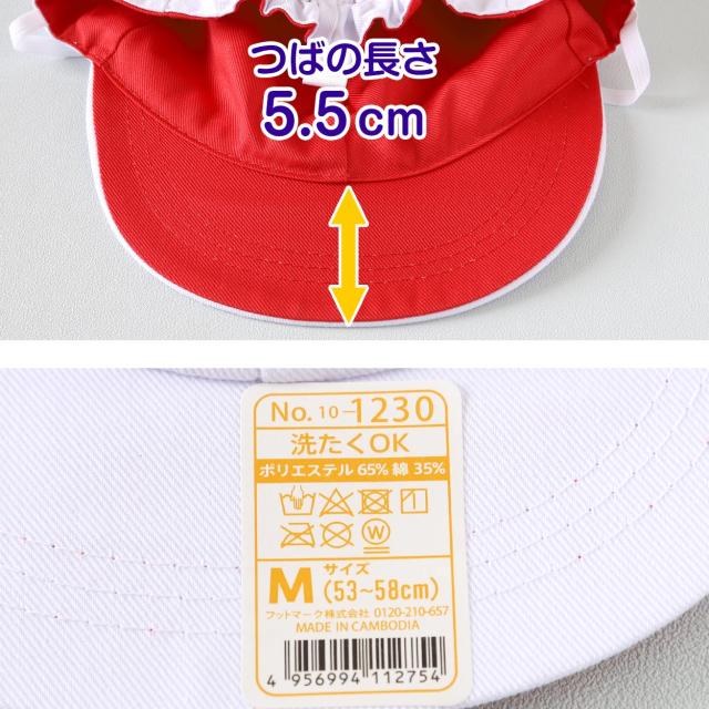 紅白帽子 男の子 女の子 あごゴム付き 赤白 体操帽 つばが硬い キャップ 紫外線対策 定番 運動会 綿 ポリエステル フットマーク M〜LL