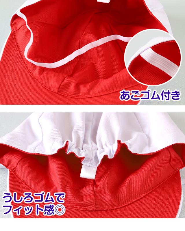 紅白帽子 男の子 女の子 あごゴム付き 赤白 体操帽 つばが硬い キャップ 紫外線対策 定番 運動会 綿 ポリエステル フットマーク M〜LL