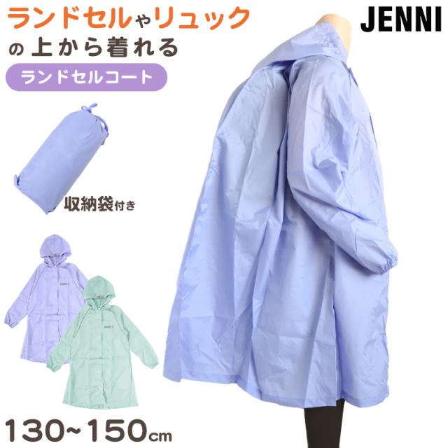 レインコート キッズ ランドセル対応 女の子 カッパ 子供 JENNI 130 140 150