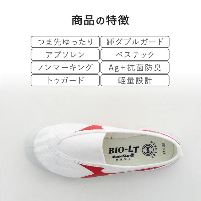 校内履き 上履き 内履き 上靴 靴 学校 子供靴 ムーンスター 14cm〜21.5cm バイオLT 01 (取寄せ)