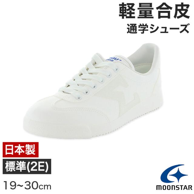 通学履き 外履き スクールシューズ 子供靴 通学スニーカー 19cm〜30cm (送料無料) (取寄せ)