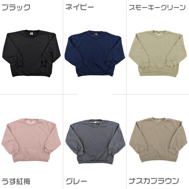 キッズ トレーナー 子供 冬 裏シャギー 無地 男の子 女の子 スウェット あったか 暖かい 保育園 110〜130cm (在庫限り)