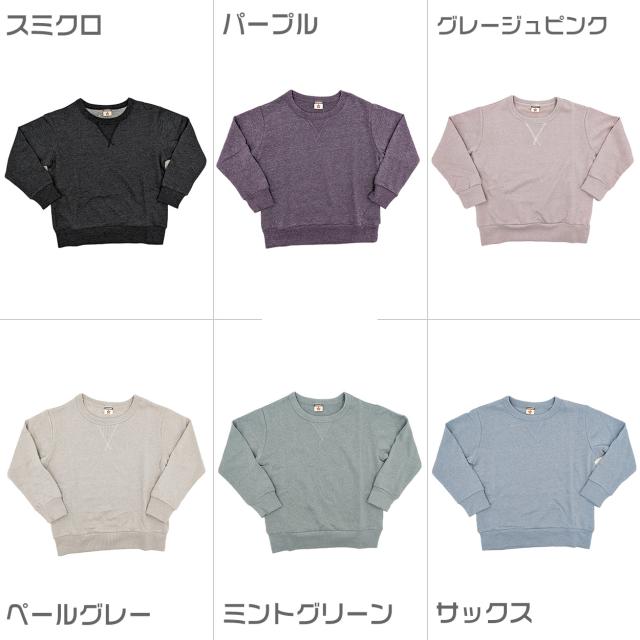 キッズ トレーナー スウェット 子供 無地 綿 裏毛 男の子 女の子 保育園 110〜130cm (在庫限り)