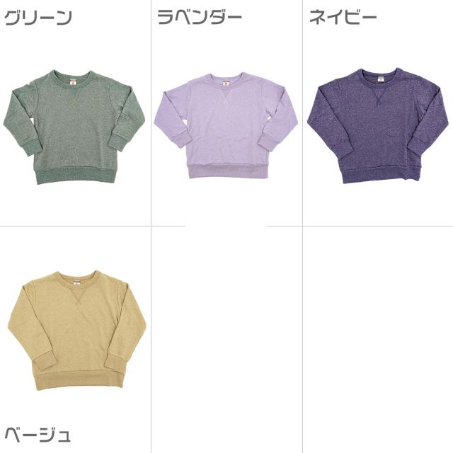 キッズ トレーナー スウェット 子供 無地 綿 裏毛 男の子 女の子 保育園 110〜130cm (在庫限り)