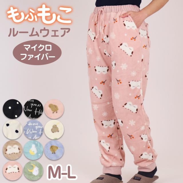ルームパンツ レディース 冬 裏起毛 パジャマ ズボン かわいい あったかい ルームウェア 部屋着 M-L (在庫限り)