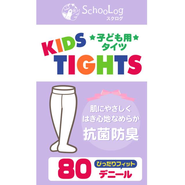 キッズタイツ 80デニール 105cm〜165cm (在庫限り)