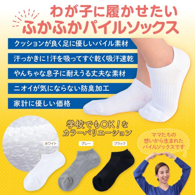 スクールソックス 白 無地 スニーカー丈 くるぶし 底パイル クッション性 靴下 学生 子供 3足セット 14-16cm〜24-26cm