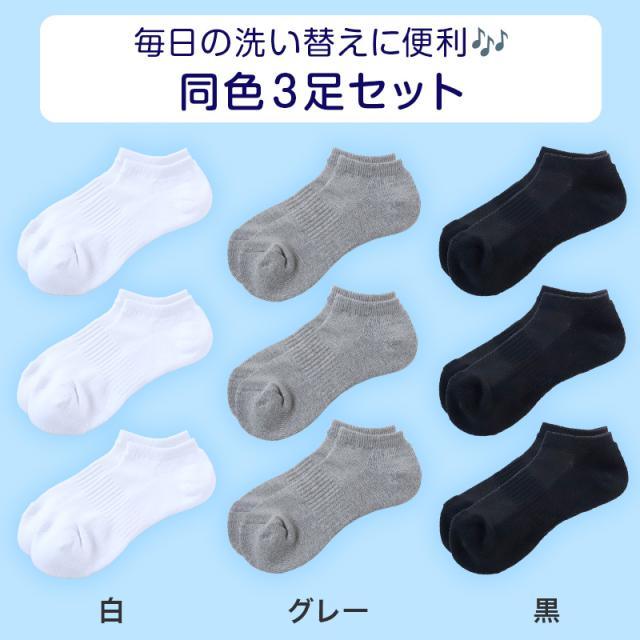 スクールソックス 白 無地 スニーカー丈 くるぶし 底パイル クッション性 靴下 学生 子供 3足セット 14-16cm〜24-26cm