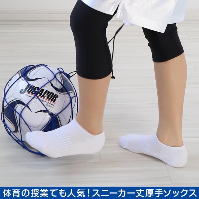 スクールソックス 厚手 白 無地 スニーカー丈 くるぶし 底パイル クッション性 靴下 学生 子供 (大きいサイズ) (在庫限り)