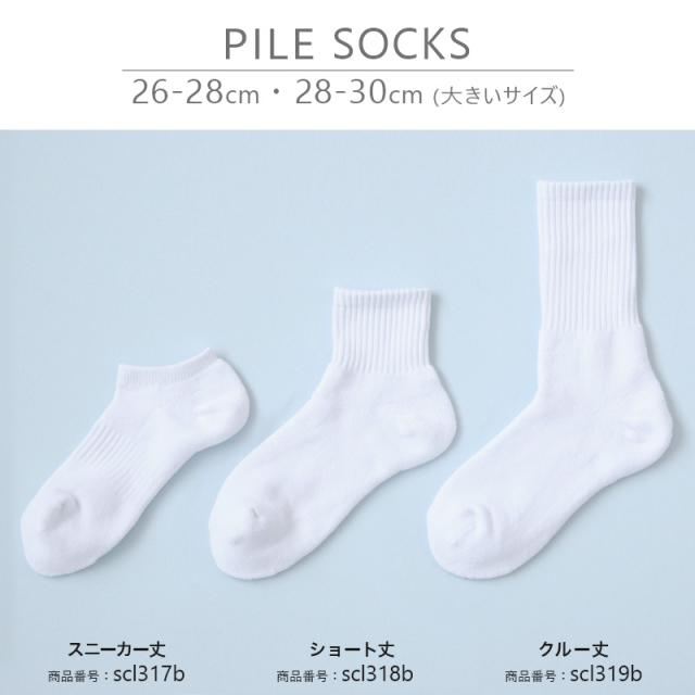 スクールソックス 厚手 白 無地 スニーカー丈 くるぶし 底パイル クッション性 靴下 学生 子供 (大きいサイズ) (在庫限り)