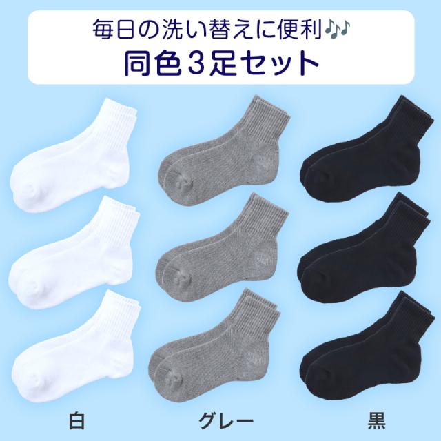 スクールソックス 厚手 無地 ショート丈 (大きいサイズ) 3足セット 26-28cm・28-30cm (在庫限り)