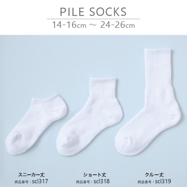 スクールソックス 厚手 無地 クルー丈 靴下 学生 子供 3足セット 14-16cm〜24-26cm (在庫限り)