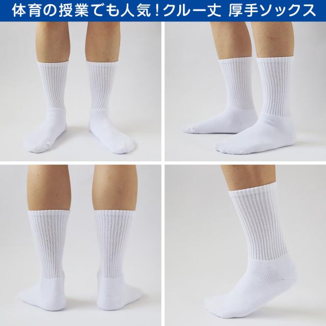 スクールソックス 厚手 無地 クルー丈 (大きいサイズ) 3足セット 26-28cm・28-30cm (在庫限り)