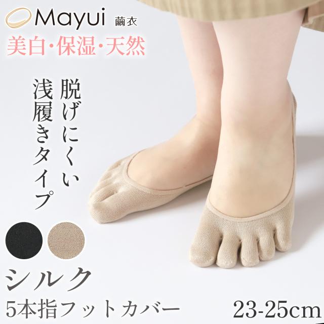 5本指ソックス シルク レディース フットカバー 浅履き 滑り止め 脱げない 23-25cm