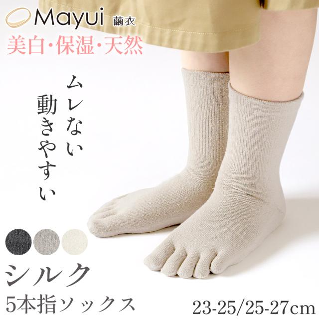 シルク 5本指ソックス レディース 靴下 クルーソックス 23-25cm