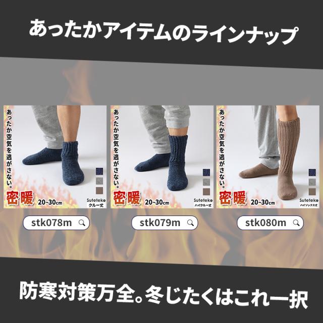 裏起毛 靴下 メンズ あったか 厚手 ソックス 20-22cm〜28-30cm