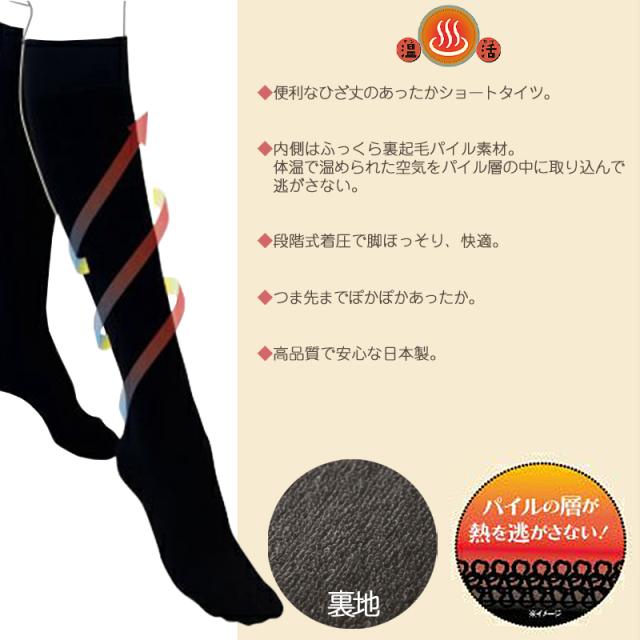 ショート タイツ ひざ下 レディース 200デニール 着圧 裏起毛 温活 あったか 日本製 薄手 22-25cm (在庫限り)