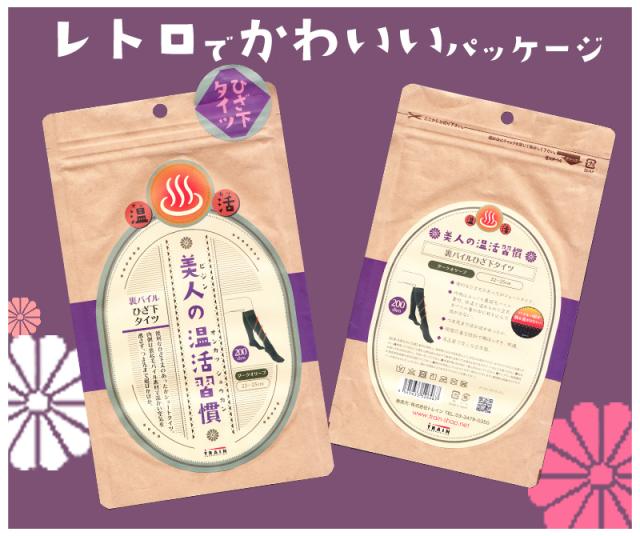 ショート タイツ ひざ下 レディース 200デニール 着圧 裏起毛 温活 あったか 日本製 薄手 22-25cm (在庫限り)
