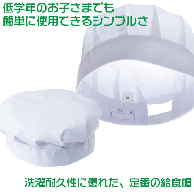 給食帽子 キッズ カラー 給食当番 小学校 中学校 保育園 幼稚園 小学生 中学生 スクール 白 ホワイト 青 緑 黄色 S〜L