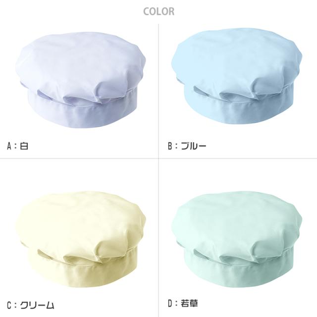 給食帽子 キッズ カラー 給食当番 小学校 中学校 保育園 幼稚園 小学生 中学生 スクール 白 ホワイト 青 緑 黄色 S〜L