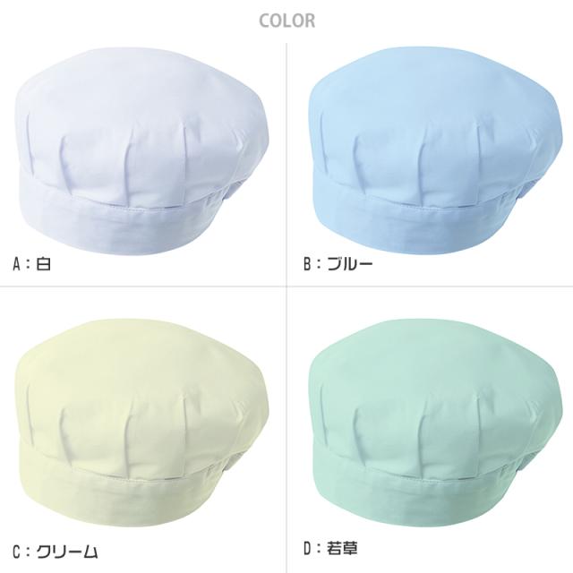 給食帽子 キッズ カラー 給食当番 小学校 中学校 保育園 幼稚園 小学生 中学生 スクール 白 ホワイト 青 緑 黄色 フリー/LL