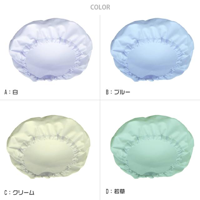 給食帽子 丸型 総ゴム キッズ カラー 給食当番 小学校 中学校 保育園 幼稚園 小学生 中学生 スクール 白 ホワイト 青 緑 黄色 フリー/LL